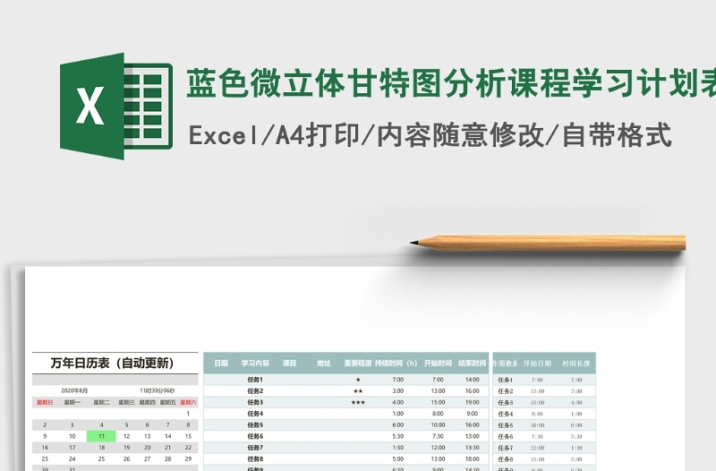 蓝色微立体甘特图分析课程学习计划表excel模板