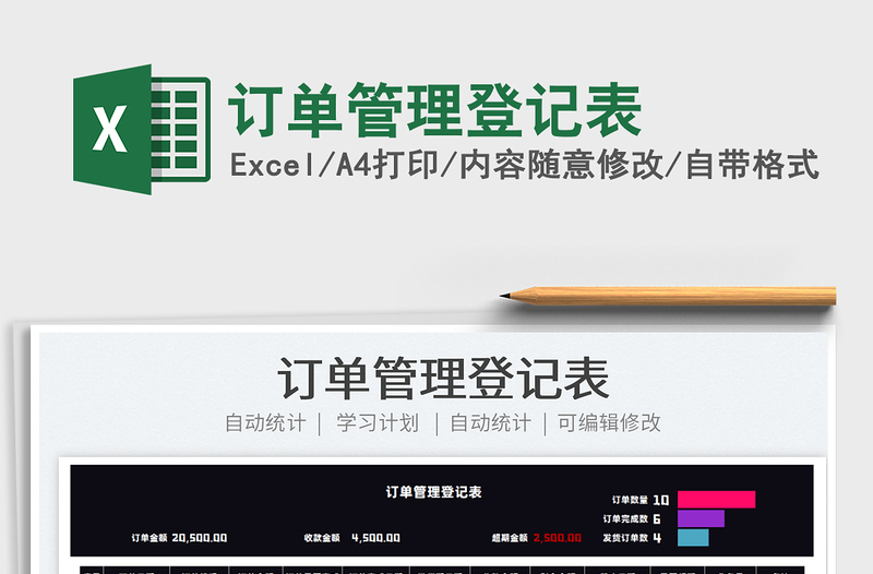 2025订单管理登记表免费下载