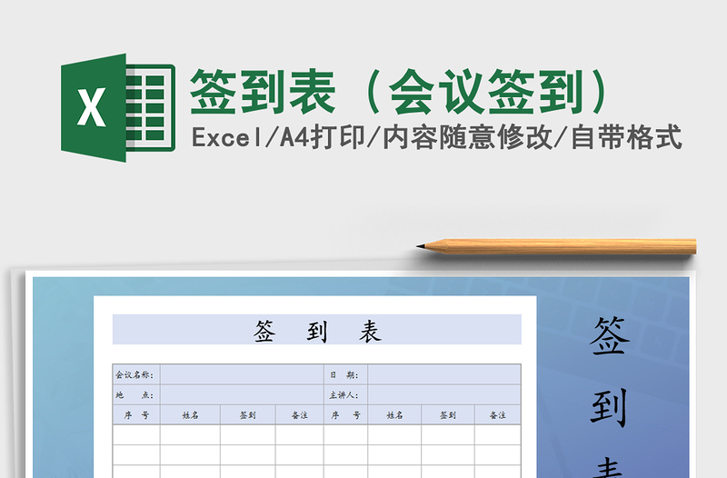 2024年签到表（会议签到）