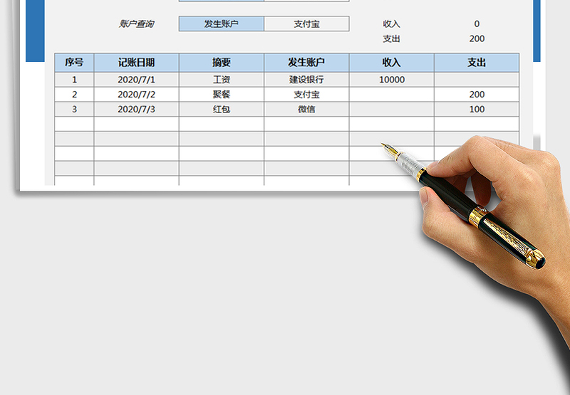 2025年收支记账表-汇总统计