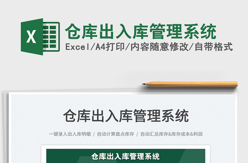 2025仓库出入库管理系统免费下载