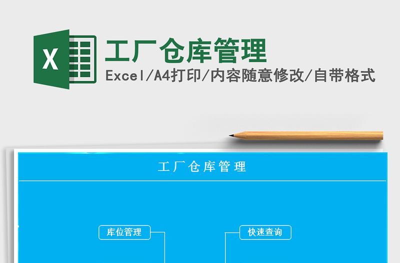 2025年工厂仓库管理