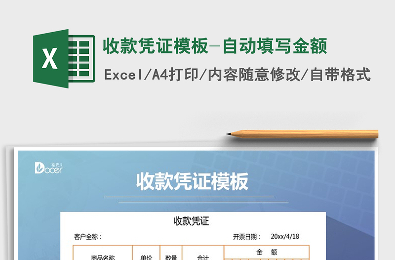 2025年收款凭证模板-自动填写金额