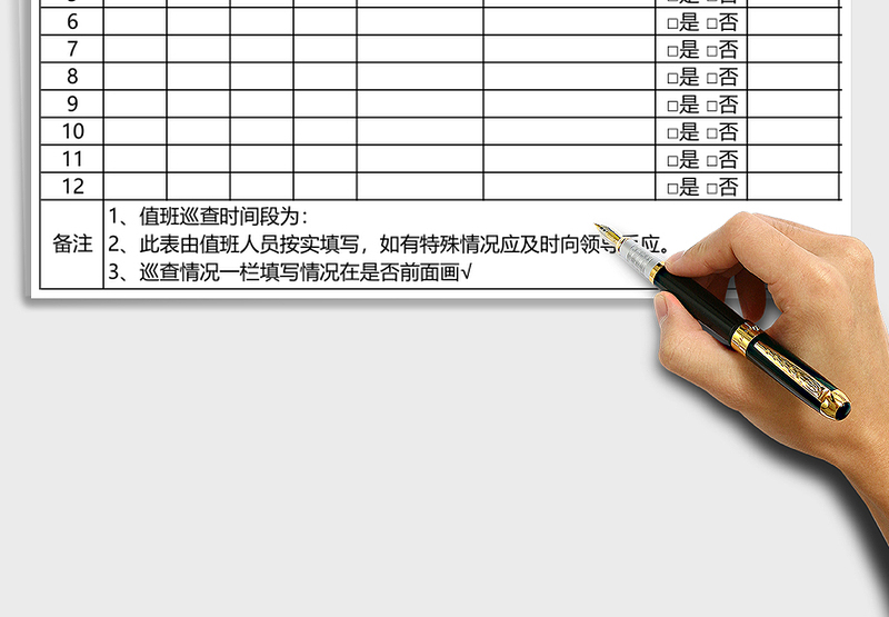 2025年值班巡查记录表