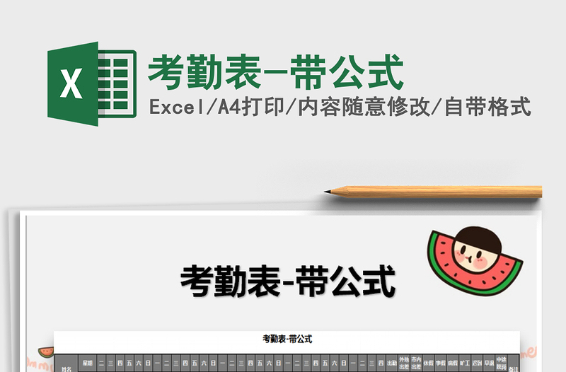 2025年考勤表-带公式