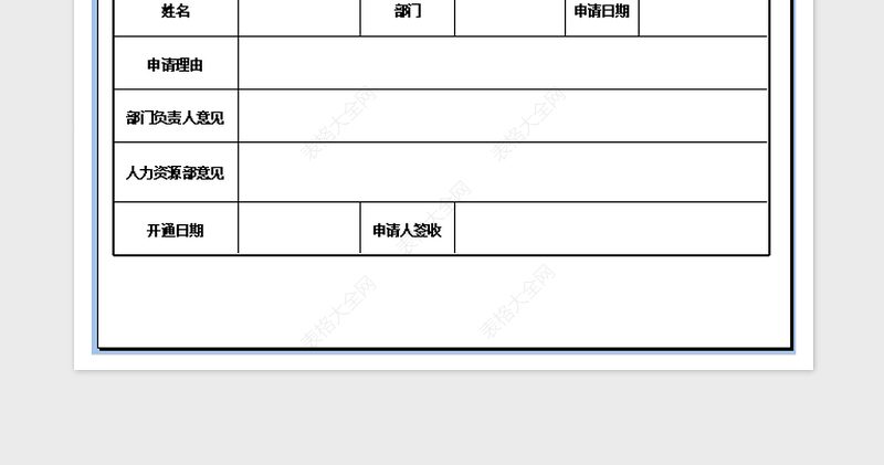 2025年集团网手机卡申请表免费下载