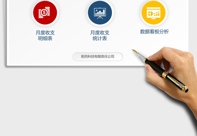 2024年月度财务收支数据看板系统