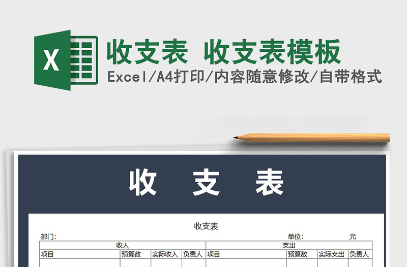 2025年收支表 收支表模板