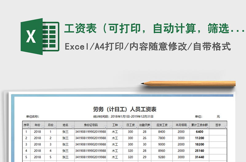 2025年工资表（可打印，自动计算，筛选）