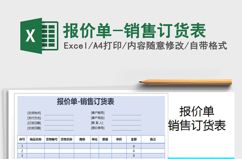 2025年报价单-销售订货表