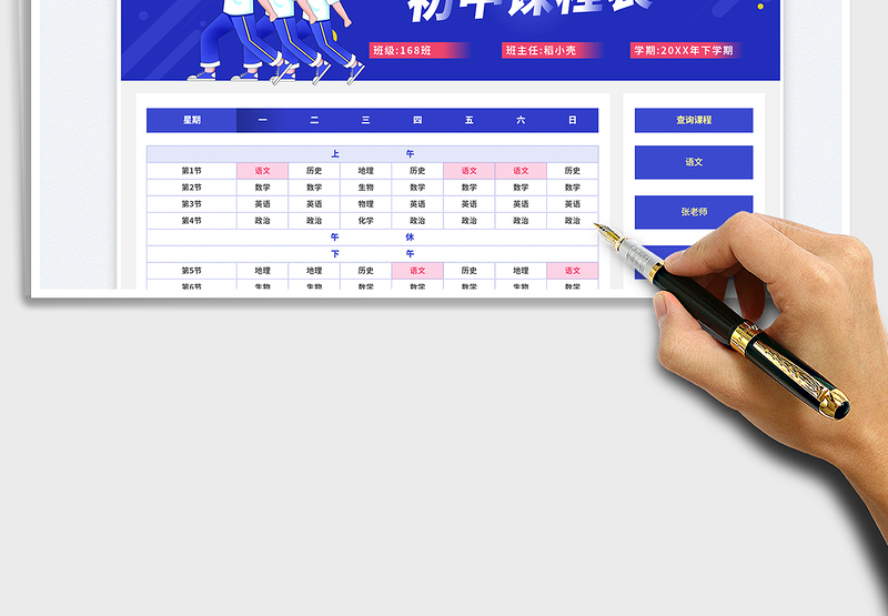 2025初中课程表（带查询功能）免费下载