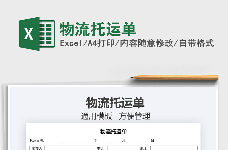 2025年物流托运单