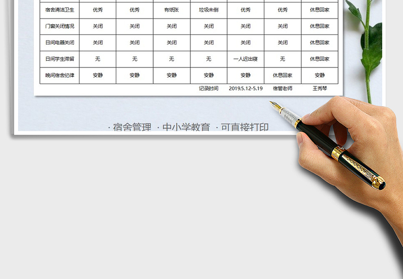 2025年寝室检查宿舍管理记录表免费下载