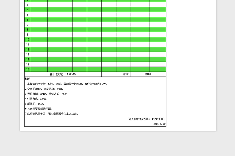 公司仓库物资采购报价单下载