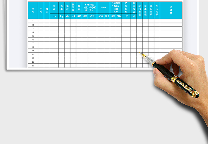 2025学生体质健康标准登记表免费下载