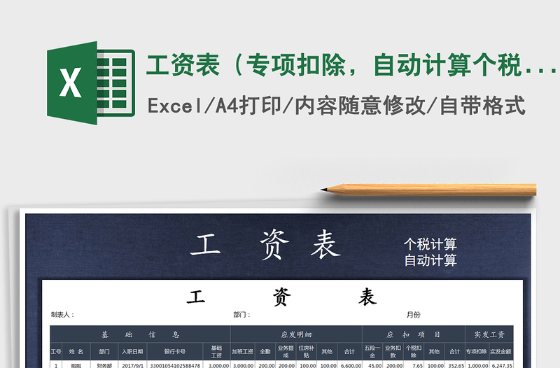 2025年工资表（专项扣除，自动计算个税）