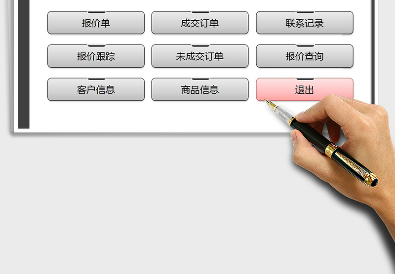 2024年客户报价管理系统（智能查询）exce表格