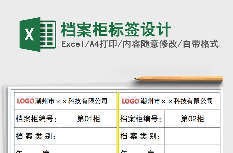 2024年档案柜标签设计免费下载