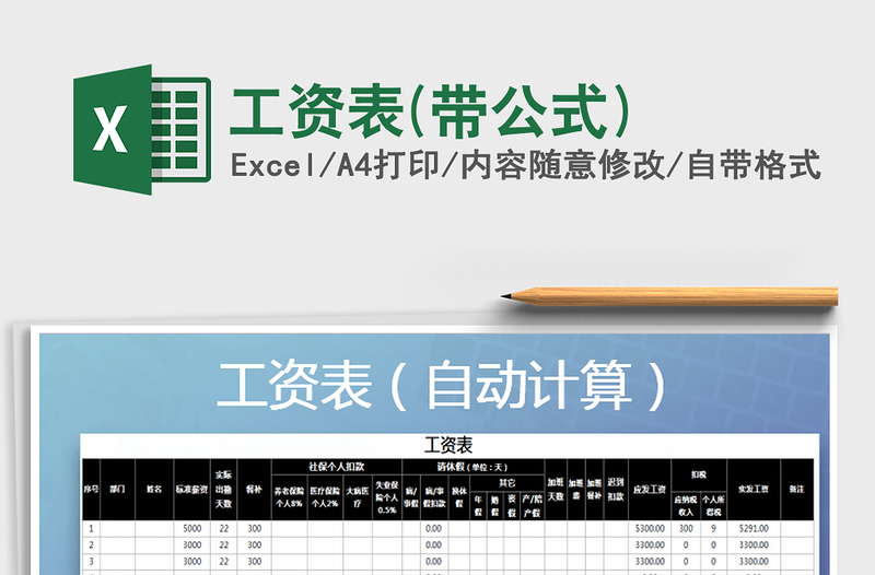 2025年工资表(带公式)