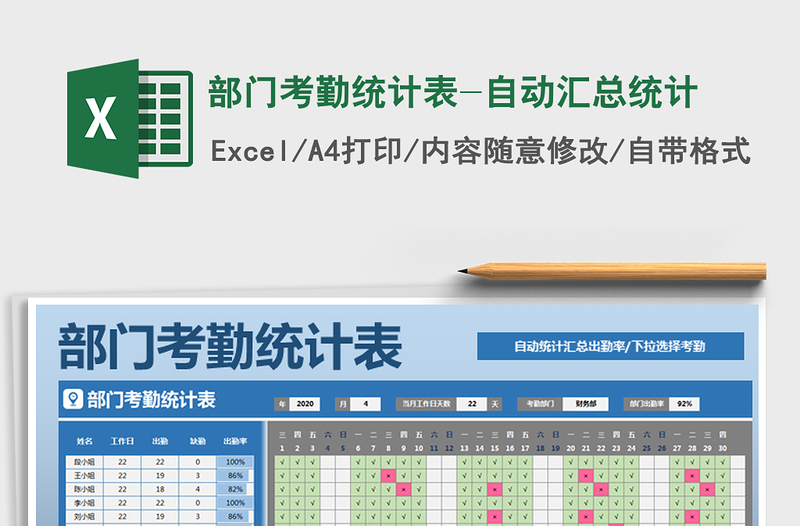 2025年部门考勤统计表-自动汇总统计