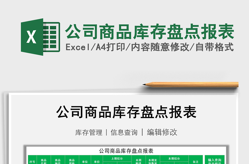 2025年公司商品库存盘点报表