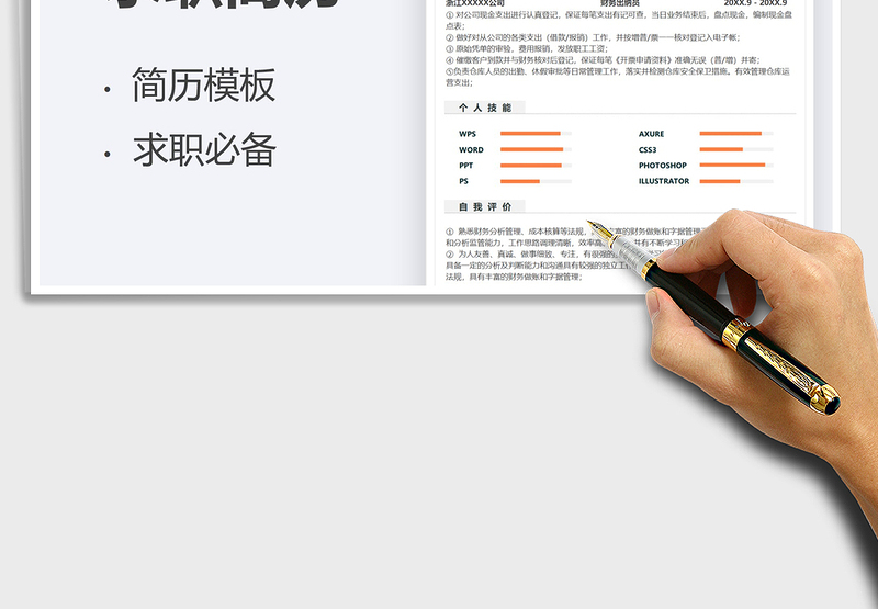 2025财务出纳员简历模板免费下载
