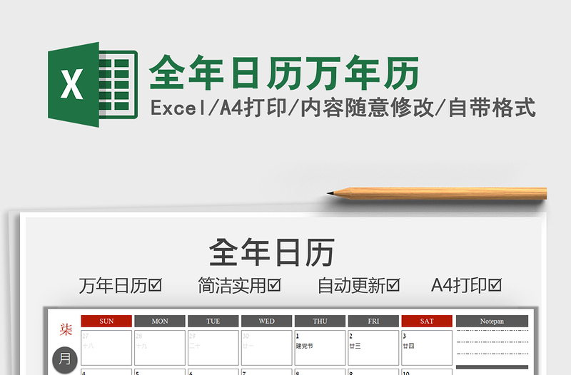 2021全年日历万年历excel表格