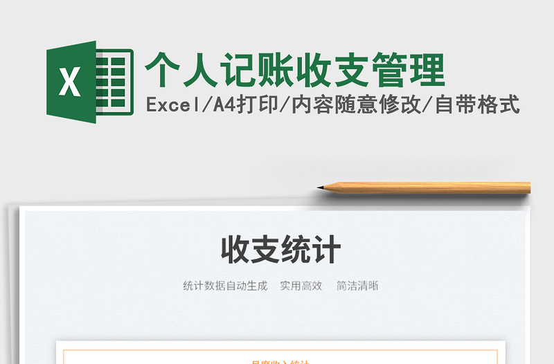 2025个人记账收支管理免费下载