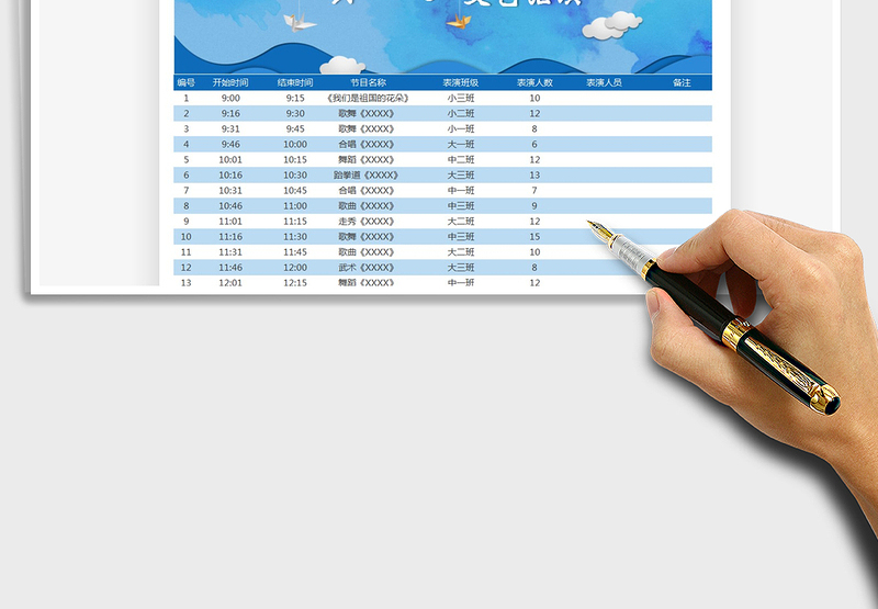 2025六一儿童节文艺汇演节目单免费下载