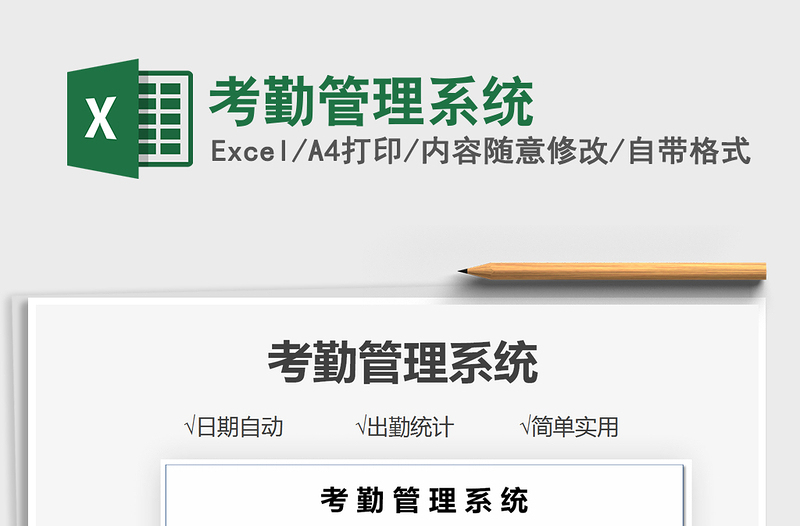 2025考勤管理系统免费下载