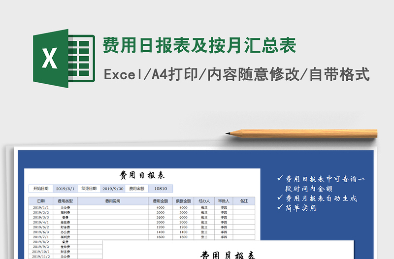 2025年费用日报表及按月汇总表