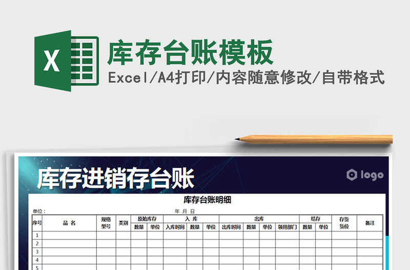 2025年库存台账模板