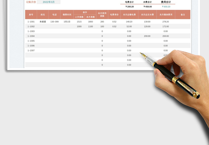 2024房屋出租水电费明细表exce表格