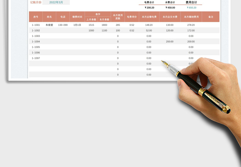 2024房屋出租水电费明细表exce表格免费下载