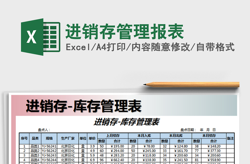 进销存管理报表