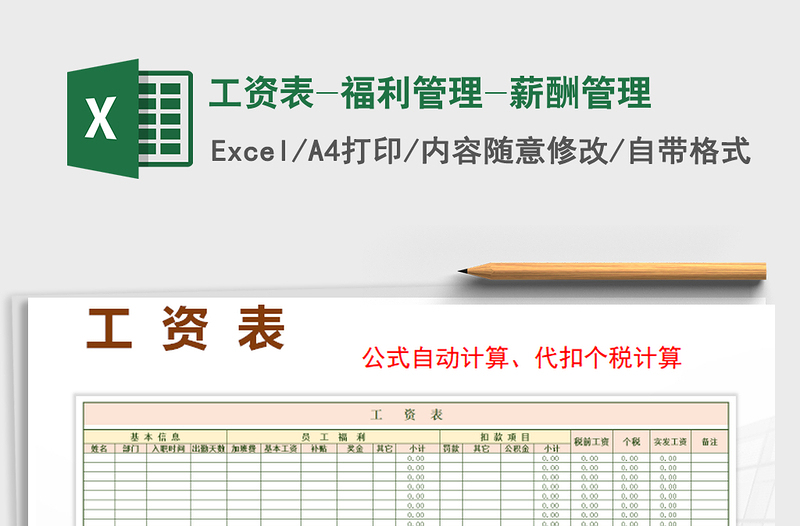 2025年工资表-福利管理-薪酬管理