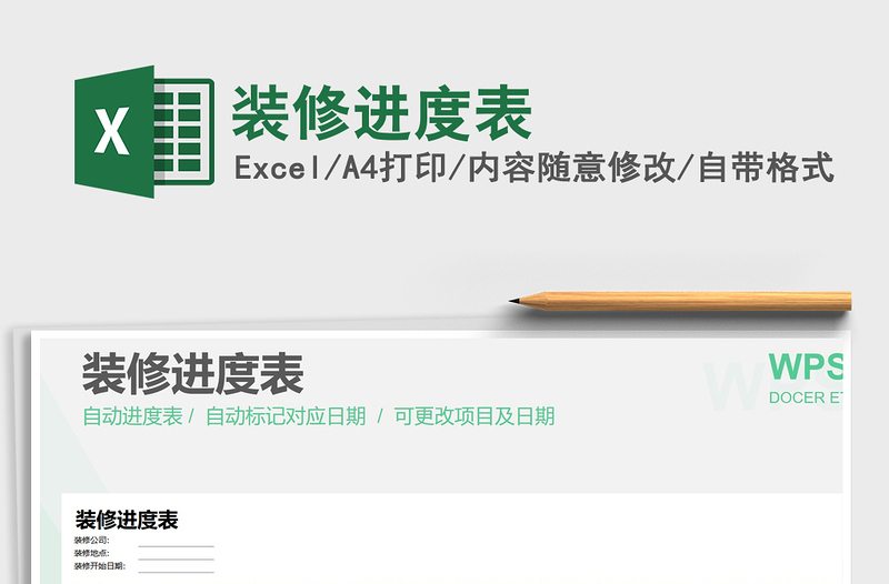 2024年装修进度表