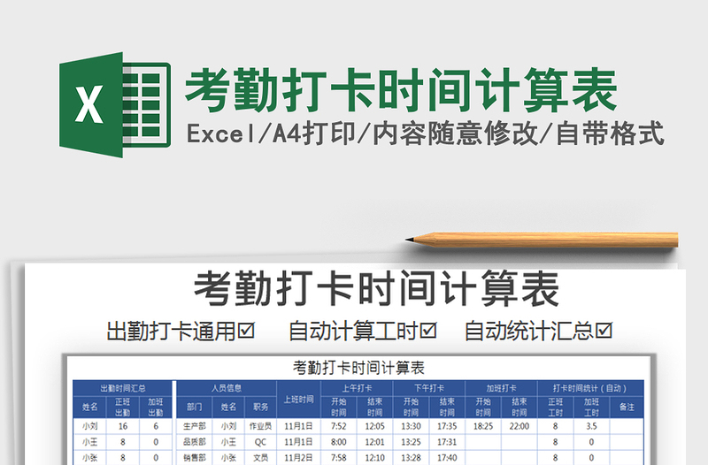 2025年考勤打卡时间计算表