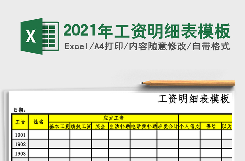 2025年工资明细表模板