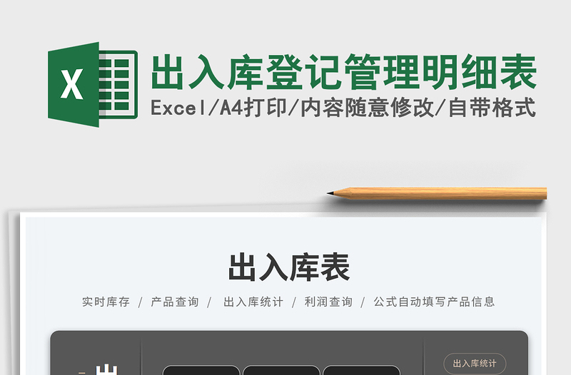 2025出入库登记管理明细表