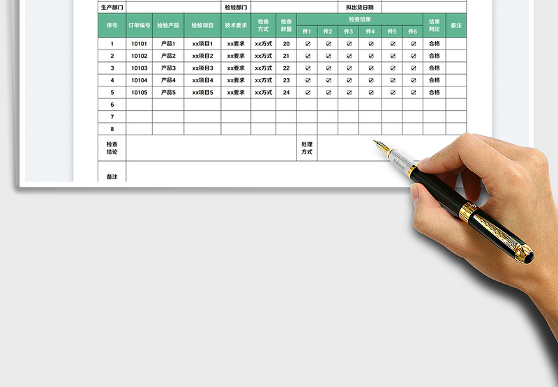 出货检验报告表