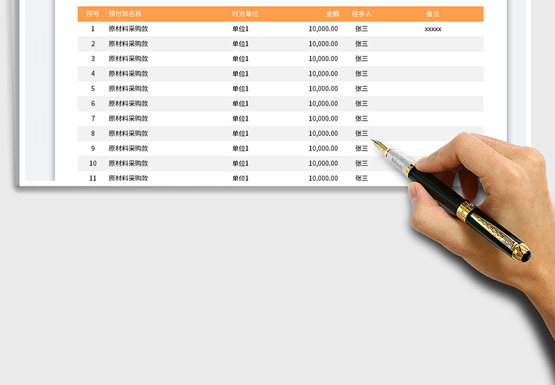 2025预付账款明细账免费下载