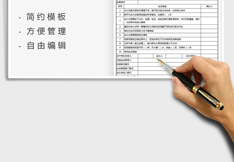 2025动火安全作业申请表免费下载