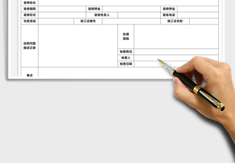 2025装饰装修巡视记录表免费下载