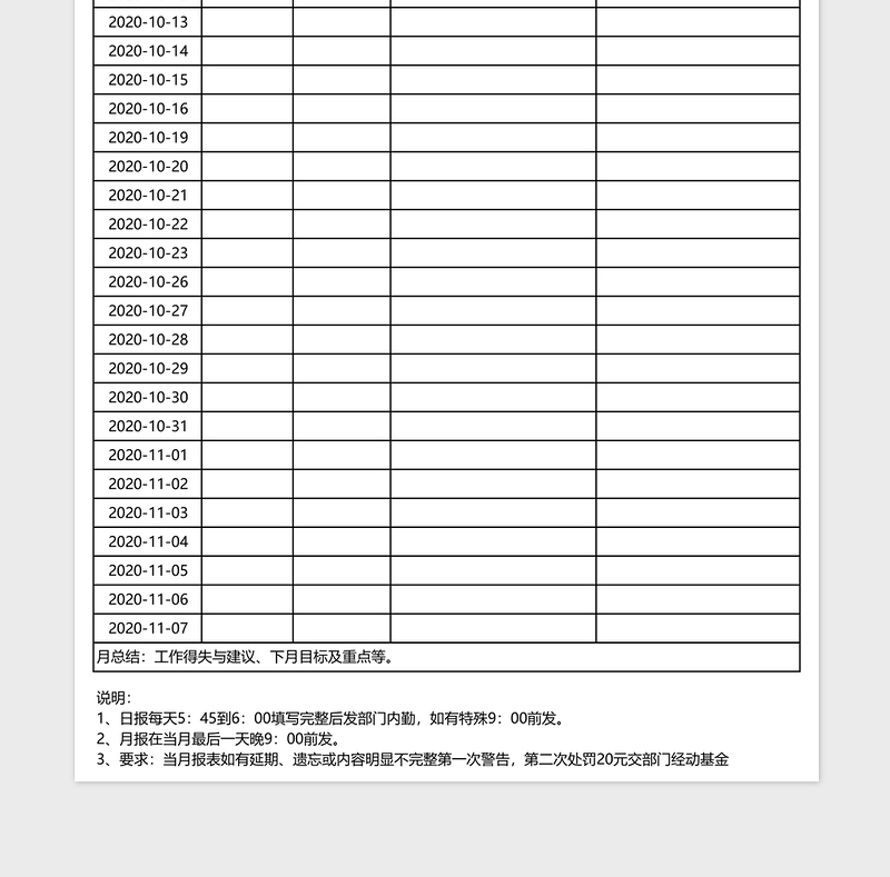 销售工作日报模板excel模板