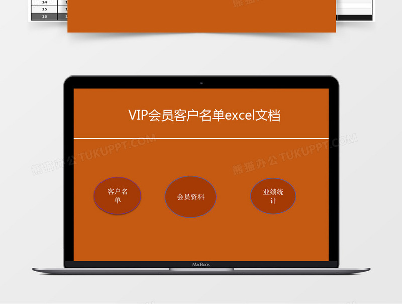 VIP会员客户名单excel文档excel管理系统下载