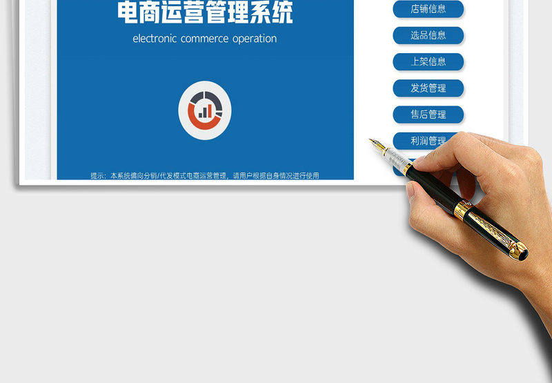 2025分销代发电商运营管理免费下载