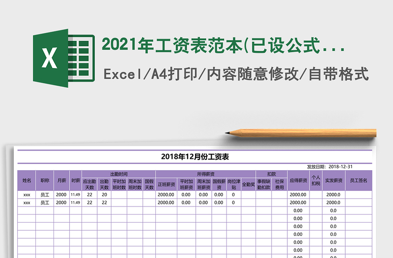 2025年工资表范本(已设公式）