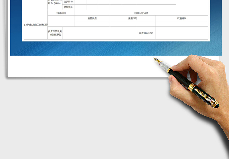 2025年试用期员工考核表免费下载