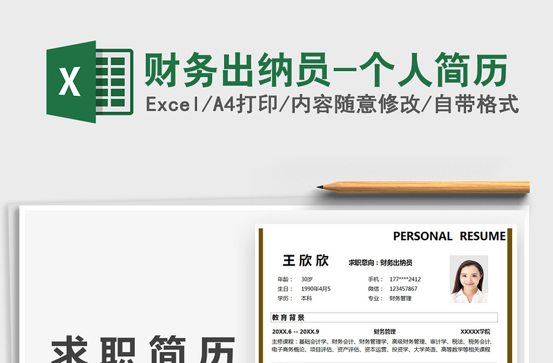 2025财务出纳员-个人简历免费下载